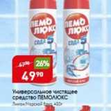 Магазин:Авоська,Скидка:Универсальное чистящее средство Пемолюкс
