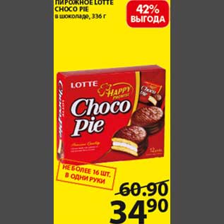 Акция - Пирожное Lotte Choco Pie