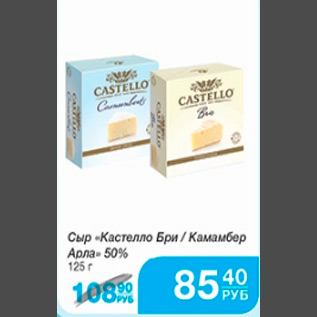 Акция - СЫР КАСТЕЛО