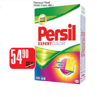 Акция - ПРОШОК PERSIL