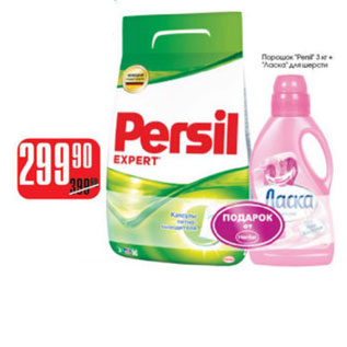 Акция - ПОРОШОК PERSIL