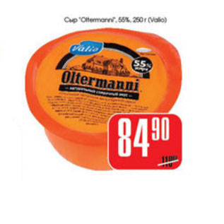 Акция - СЫР OLTERMANNI