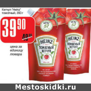 Акция - КЕТЧУП HEINZ