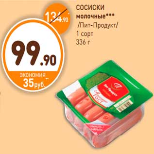 Акция - СОСИСКИ молочные*** /Пит-Продукт/