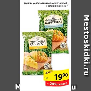 Акция - Чипсы Картофельные Московские