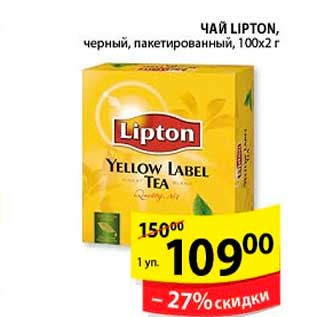 Акция - Чай, Lipton