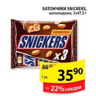 Акция - Батончики, Snickers