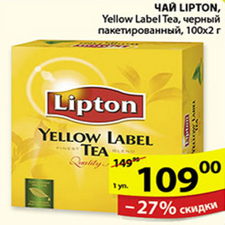 Акция - Чай LIPTON