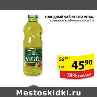 Акция - Чай, Nestea