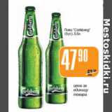 Магазин:Авоська,Скидка:ПИВО CARLSBERG