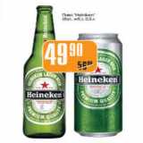 Магазин:Авоська,Скидка:ПИВО HEINEKEN