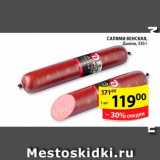 Магазин:Пятёрочка,Скидка:Салями Венская, Дымов 
