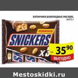 Магазин:Пятёрочка,Скидка:Батончики, Snickers