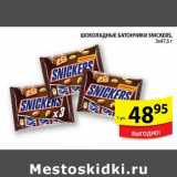 Магазин:Пятёрочка,Скидка:Батончики, Snickers