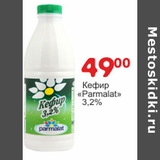 Акция - Кефир Parmalat 3,2%