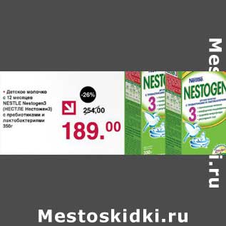 Акция - Детское молочко с 12 мес. Nestle Nestogen 3