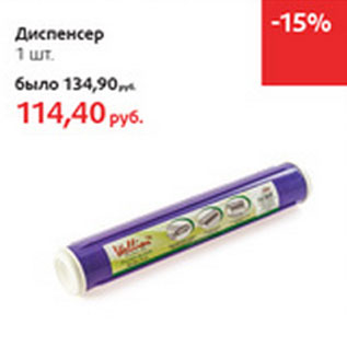 Акция - Диспенсер