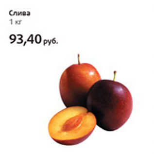 Акция - Слива