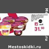 Оливье Акции - Десерт со взбитыми сливками Ehrmann Grand Dessert м.д.ж. 4,9%