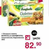 Магазин:Оливье,Скидка:Овощные галеты Bonduelle 