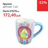 Кружка детская