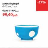 Миска Пузыри d=12см