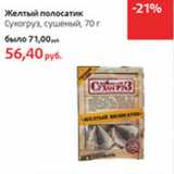 Магазин:Виктория,Скидка:Желтый полосатик Сухогруз