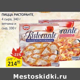 Акция - Пицца Ристоранте, 4 сыра
