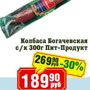 Акция - Колбаса Богачевская с/к Пит-Продукт