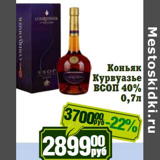 Акция - Коньяк Курвуазье ВСОП 40%