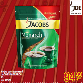 Акция - Кофе растворимый JACOBS MONARCH