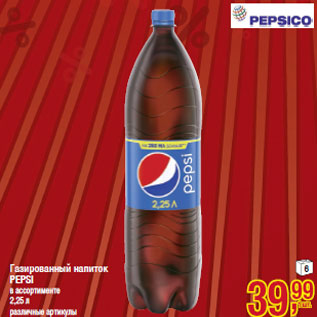 Акция - Газированный напиток PEPSI