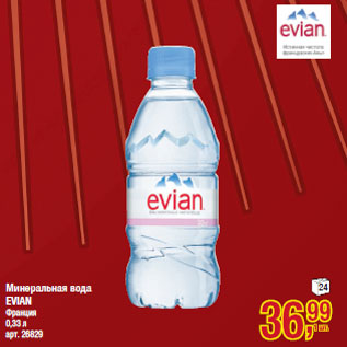 Акция - Минеральная вода EVIAN Франция