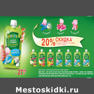 Акция - Детское Пюре Heinz