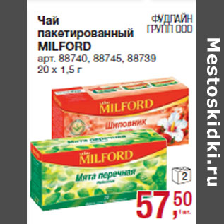 Акция - Чай пакетированный MILFORD