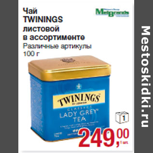 Акция - Чай TWININGS листовой