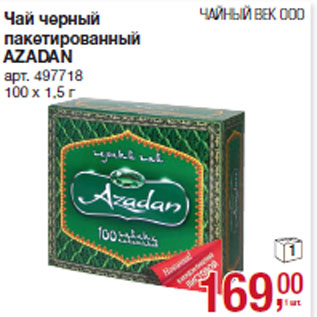 Акция - Чай черный пакетированный AZADAN
