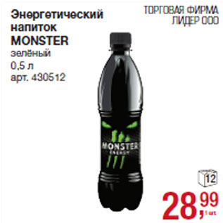 Акция - Энергетический напиток MONSTER зелёный