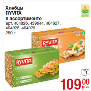 Акция - Хлебцы RYVITA