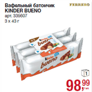 Акция - Вафельный батончик KINDER BUENO