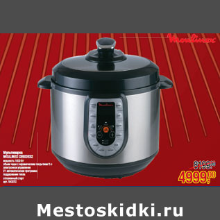 Акция - Мультиварка MOULINEX CE500E32