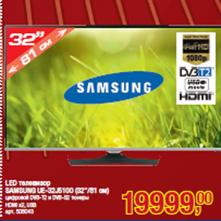 Акция - LED телевизор SAMSUNG UE-32J5100