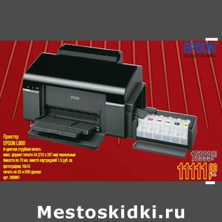 Акция - Принтер EPSON L800