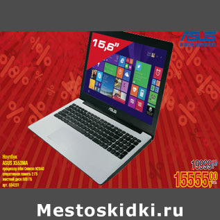 Акция - Ноутбук ASUS X553MA