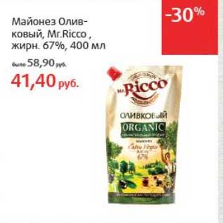 Акция - Майонез Оливковый, Mr. Ricco, 67%