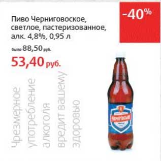 Акция - Пиво Черниговское, светлое, пастеризованное, 4,8%