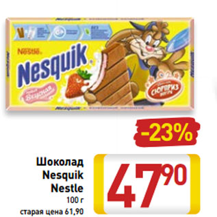 Акция - Шоколад Nesquik Nestle