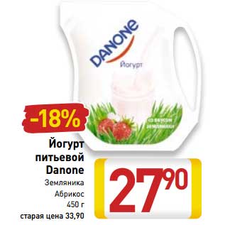 Акция - Йогурт питьевой Danone