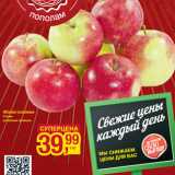 Магазин:Метро,Скидка:Яблоки сезонные
Россия