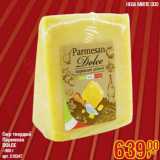 Магазин:Метро,Скидка:Сыр твердый
Пармезан
DOLCE